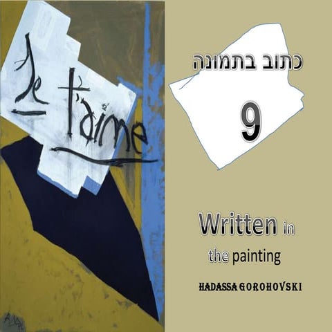 כתוב בתמונה 9 written in the painting