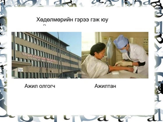 нийгэм тест өөрийгөө сориорой | PDF