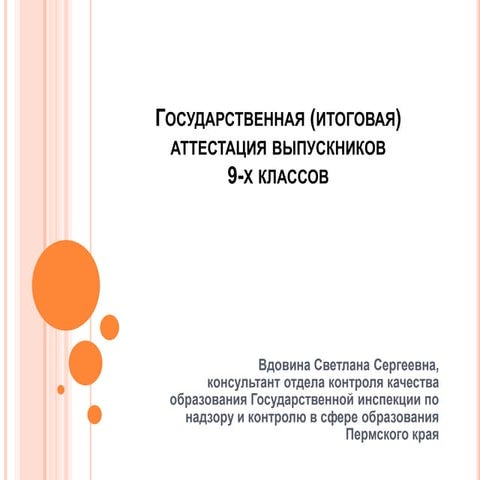 гиа выпускников 9 х классов | PPT