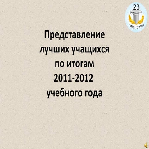 Представление достижений учащихся 9 классов