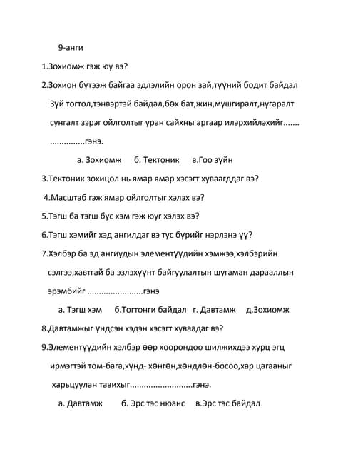 шингэний даралт