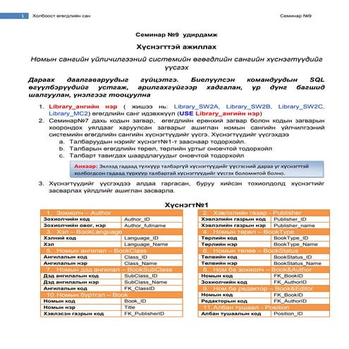 ХӨС семинар 9