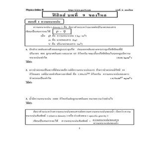 เรื่องที่ 9   ของไหล