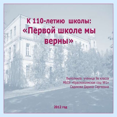 первой школе мы верны.садикова 9а класс