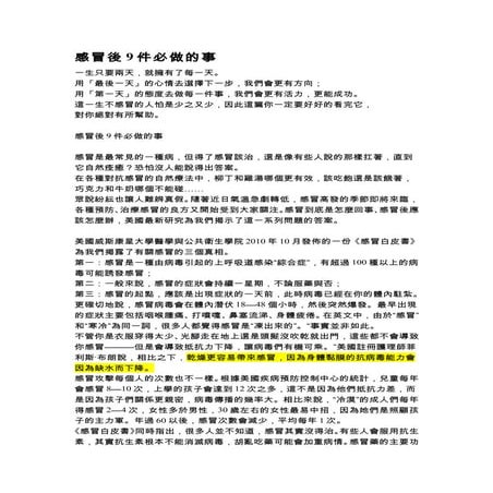 感冒後9件必做的事