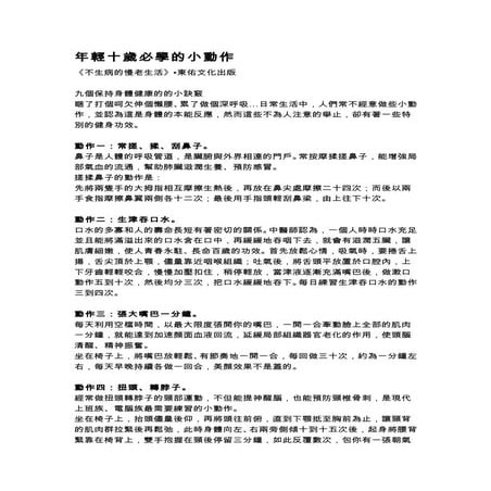 年輕十歲必學的9個小動作