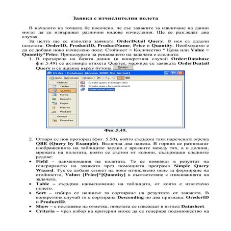 9. заявка с изчислителни полета