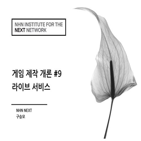 게임제작개론 9