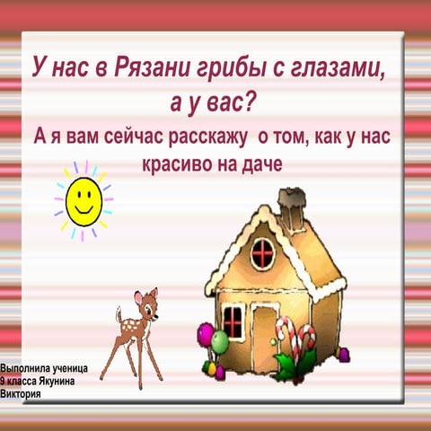 якунина виктория 9 класс