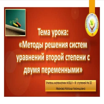урок алгебры в 9 классе | PPT