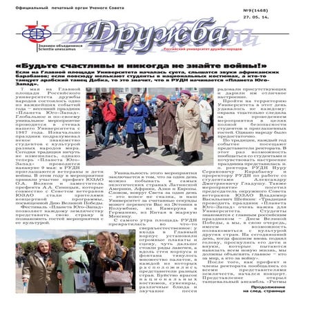 Газета "Дружба" №9 за 2014г.