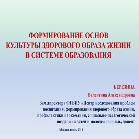 березина здоровье-форум-9.06.14