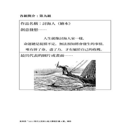 作品簡介 9 "討海人 (繪本)"