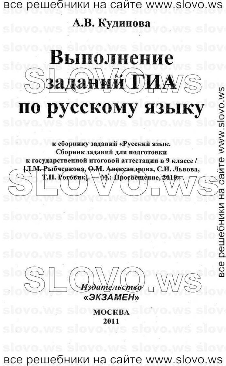 Гдз по русскому языку 5 класс рочко панов ильина кузьмина ильинская ответы на задания