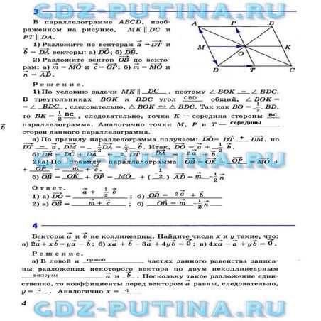 гдз рабочая тетрадь атанасян 9 класс | PDF