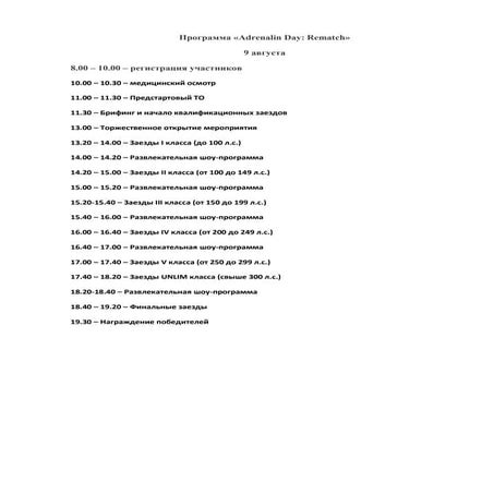 программа гонок 9 августа
