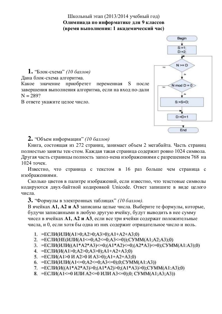 Задачи по информатике 11 класс. Разбор олимпиады по информатике 7 класс. Олимпиадные задачи по информатике. Разбор олимпиады по информатике 7 класс. Разбор олимпиады по информатике 7 класс.