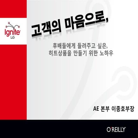 회사소개서(아이디어디벨로퍼) | PDF