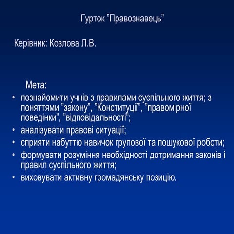 презентація 9. права споживача. проект