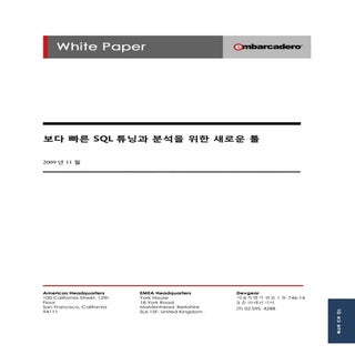 보다 빠른 SQL튜닝과 분석을 위한 새로운 툴