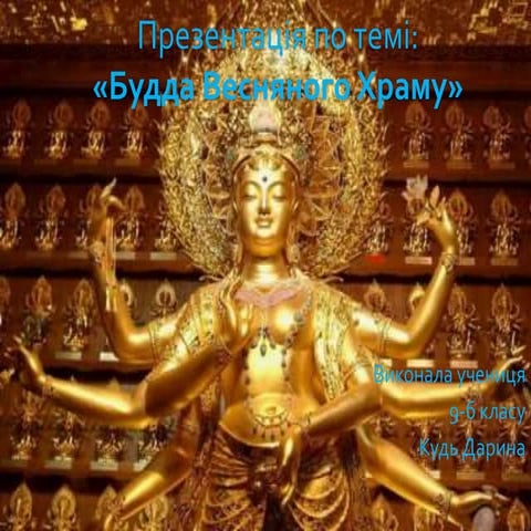 хк 9 будда весняного храму