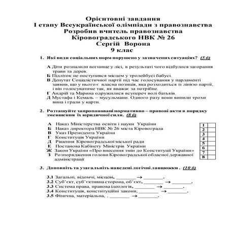 Право 9 | PDF