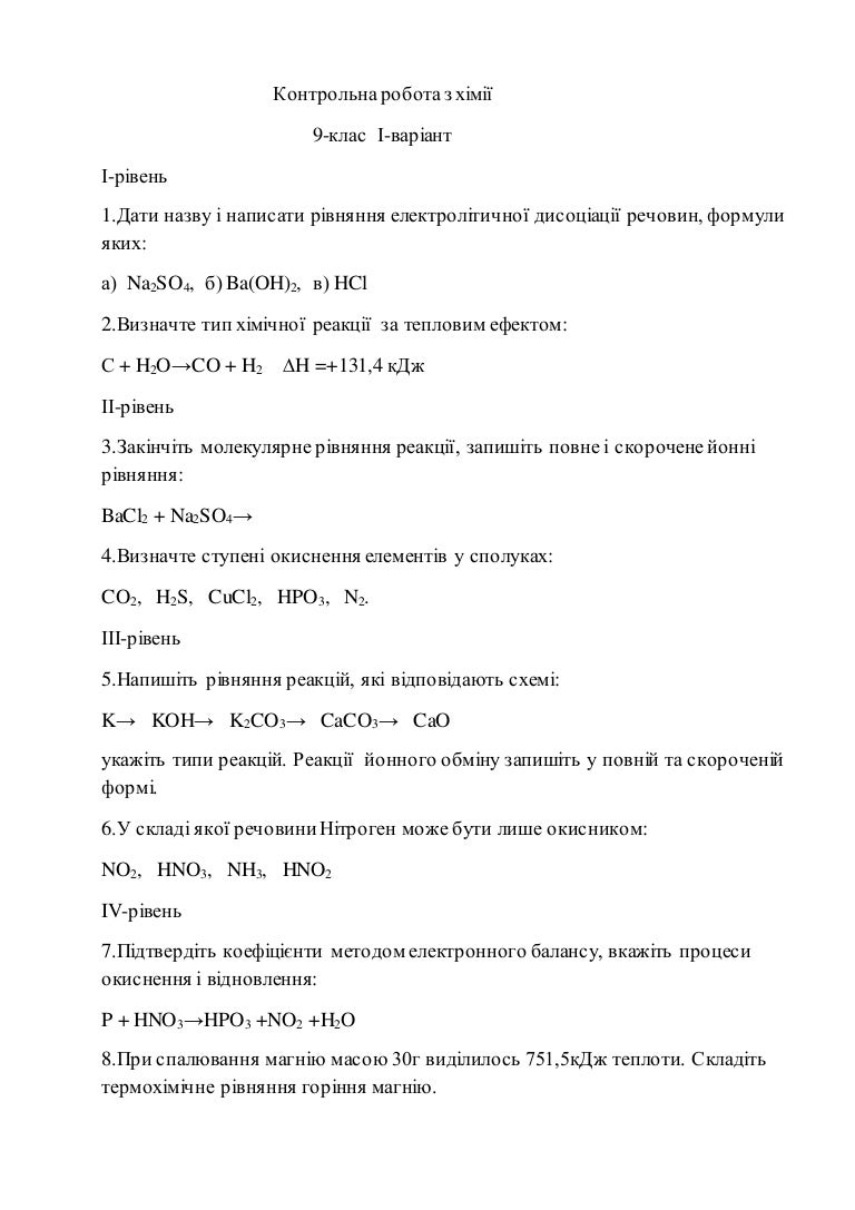 контрольна робота з хімії 9 клас