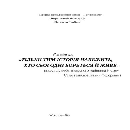 9 кл. виховна година | PDF