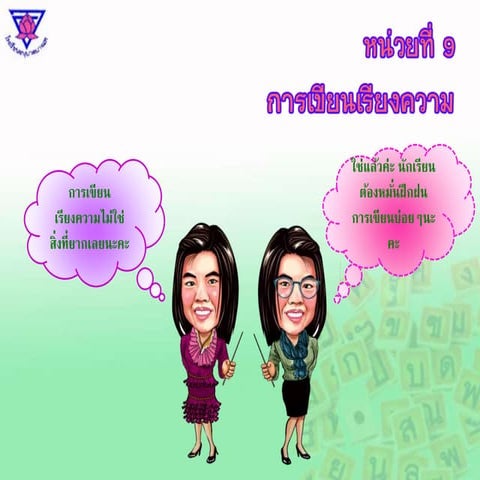 หน่วยที่ 9