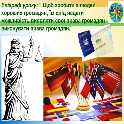 Громадянство (9 клас) 