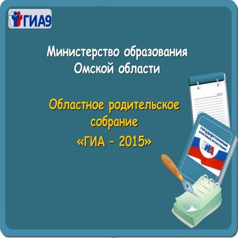 ГИА 9 классы. | PPT