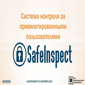 Решение проблемы контроля привилегированных пользователей