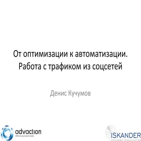 Денис Кучумов