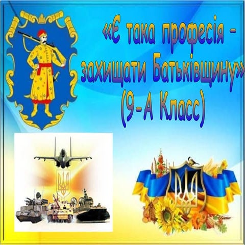 батьківщина 9а