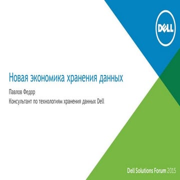 Новая экономика хранения данных