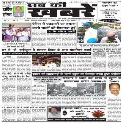 9 15 jan 2015 sab ki khabren