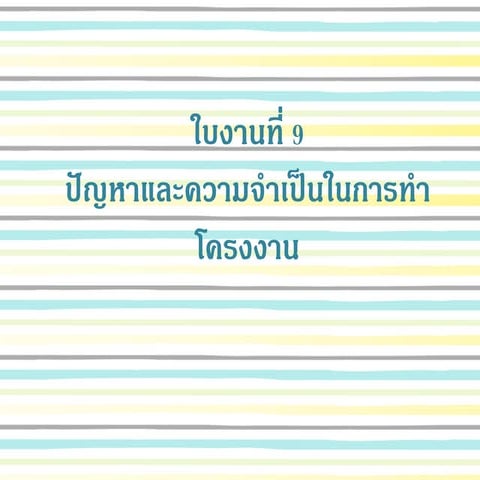 ใบงานทที่ 9-16