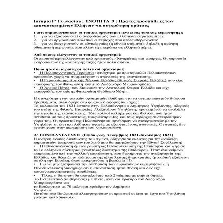 σημειώσεις ενότητας 9