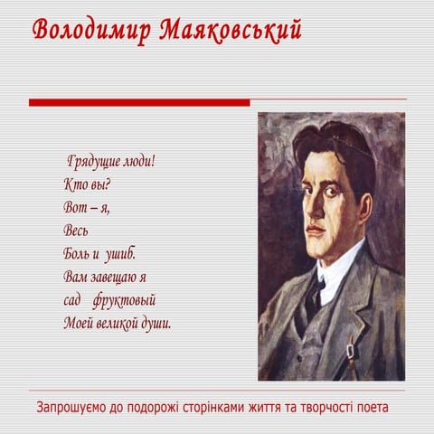 Юбилейное маяковский читать. Поэзия та же добыча. Поэзия та же добыча радия маяковский. Поэзия как добыча радия. В грамм добыча в год труды.
