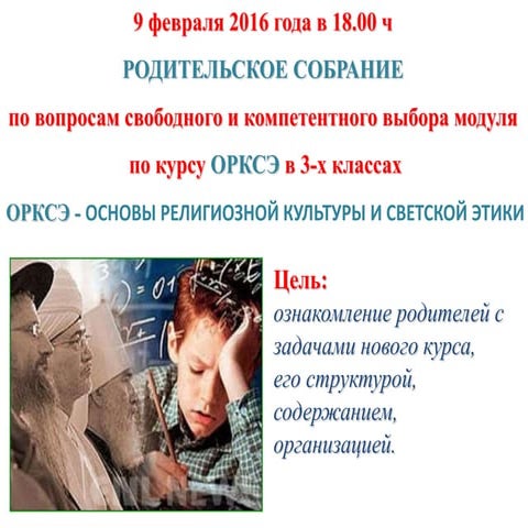 9 февраля   род.собр  - орксэ