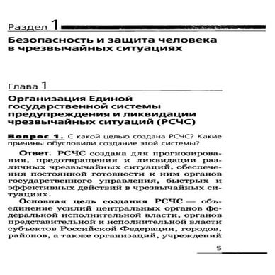 обж 9 класс вангородский | PDF