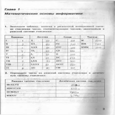 информатика рабочая тетрадь 9 класс босова | PDF