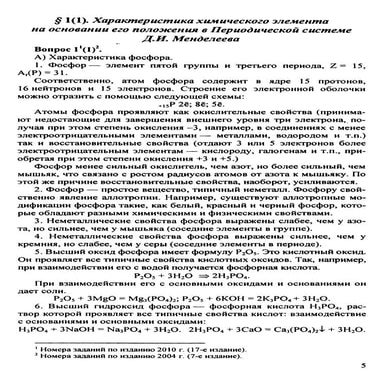химия 9 класс габриелян | PDF