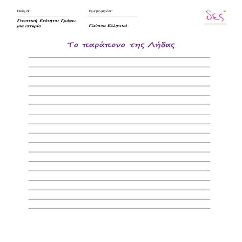 το παράπονο της λήδας φυλλάδιο (9)