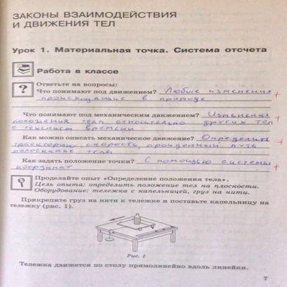 рабочая тетрадь физика 9 класс минькова | PDF