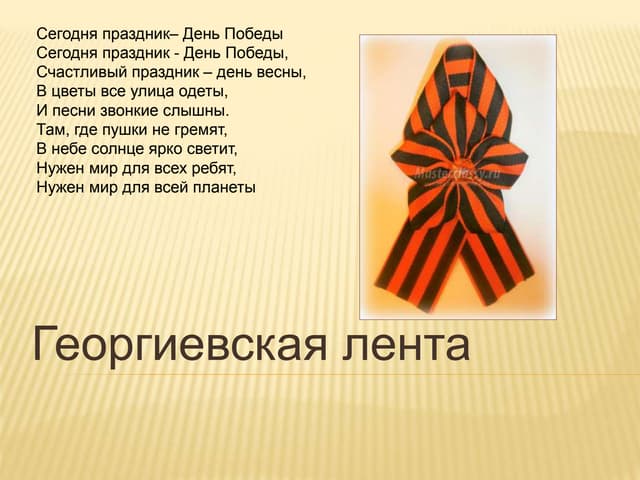 План победы на сегодня слушать