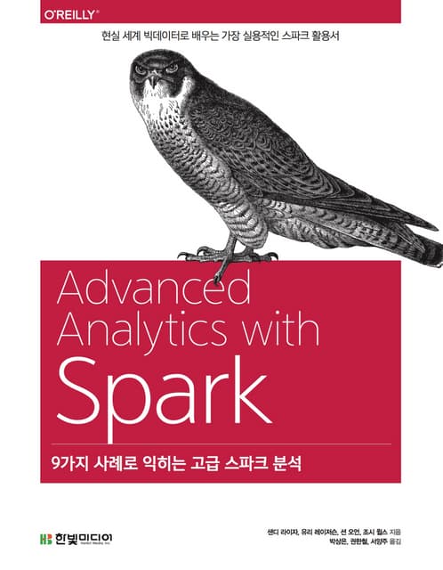 『9가지 사례로 익히는 고급 스파크 분석』 - 맛보기