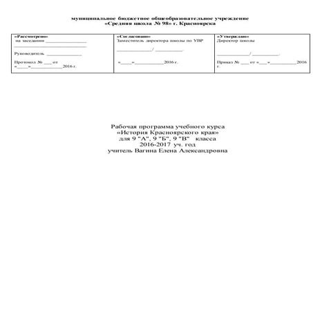 Рабочая программа по ИКК 9 класс | PDF