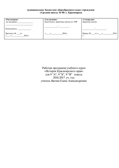 Рабочая Программа По Истории 9 Класс | PDF