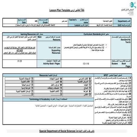 خطة تحضير الدرس